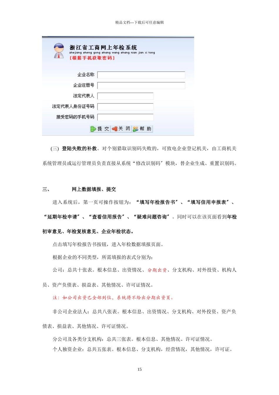 网上年检企业端的应用培训_第3页