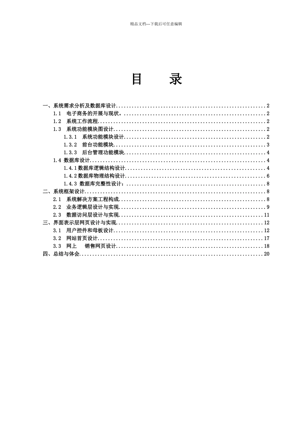 网上手机销售系统需求分析及数据库设计_第2页