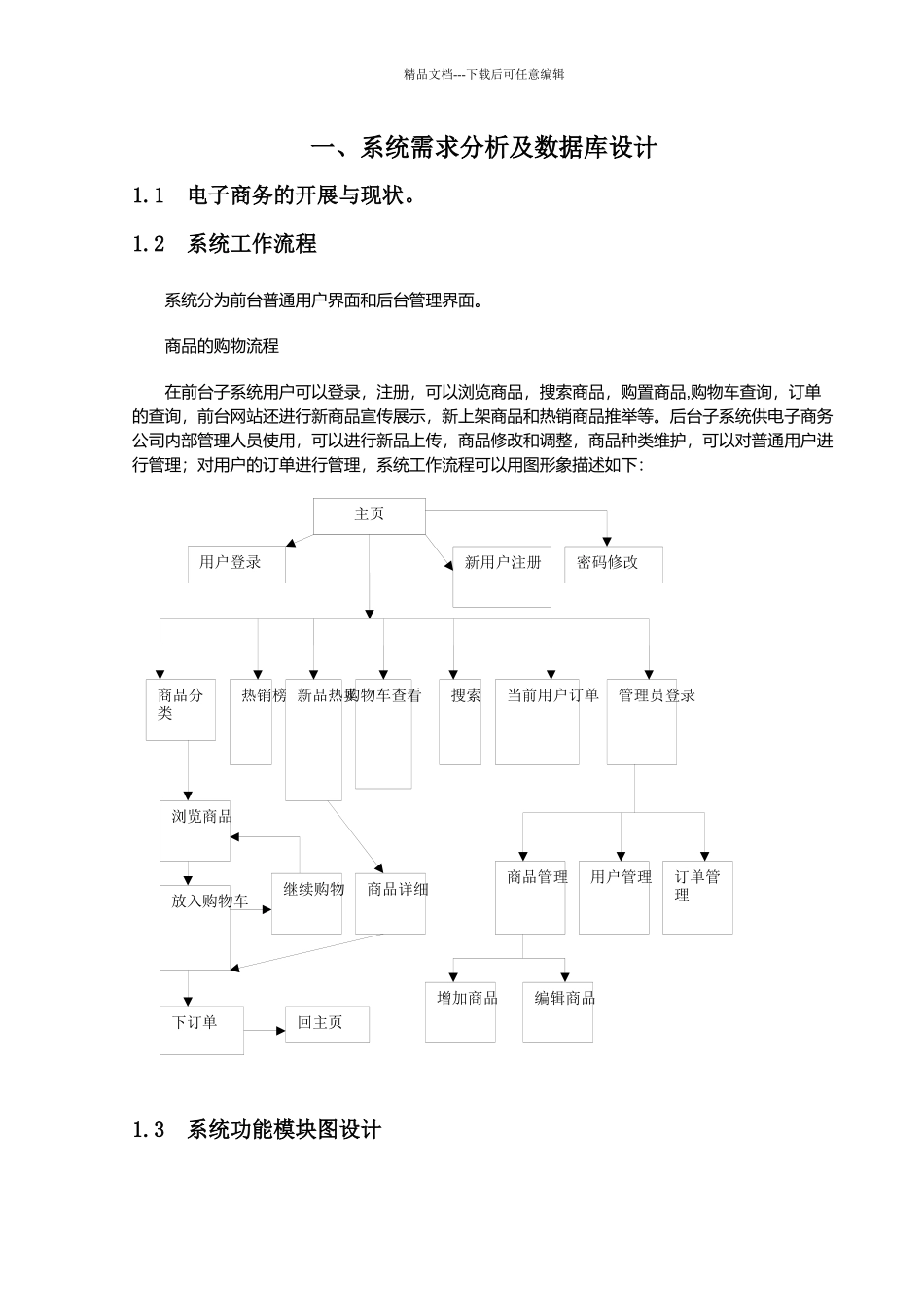 网上手机销售系统需求分析及数据库设计_第3页