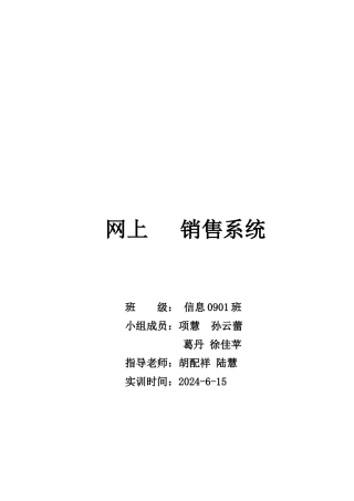 网上手机销售系统需求分析及数据库设计