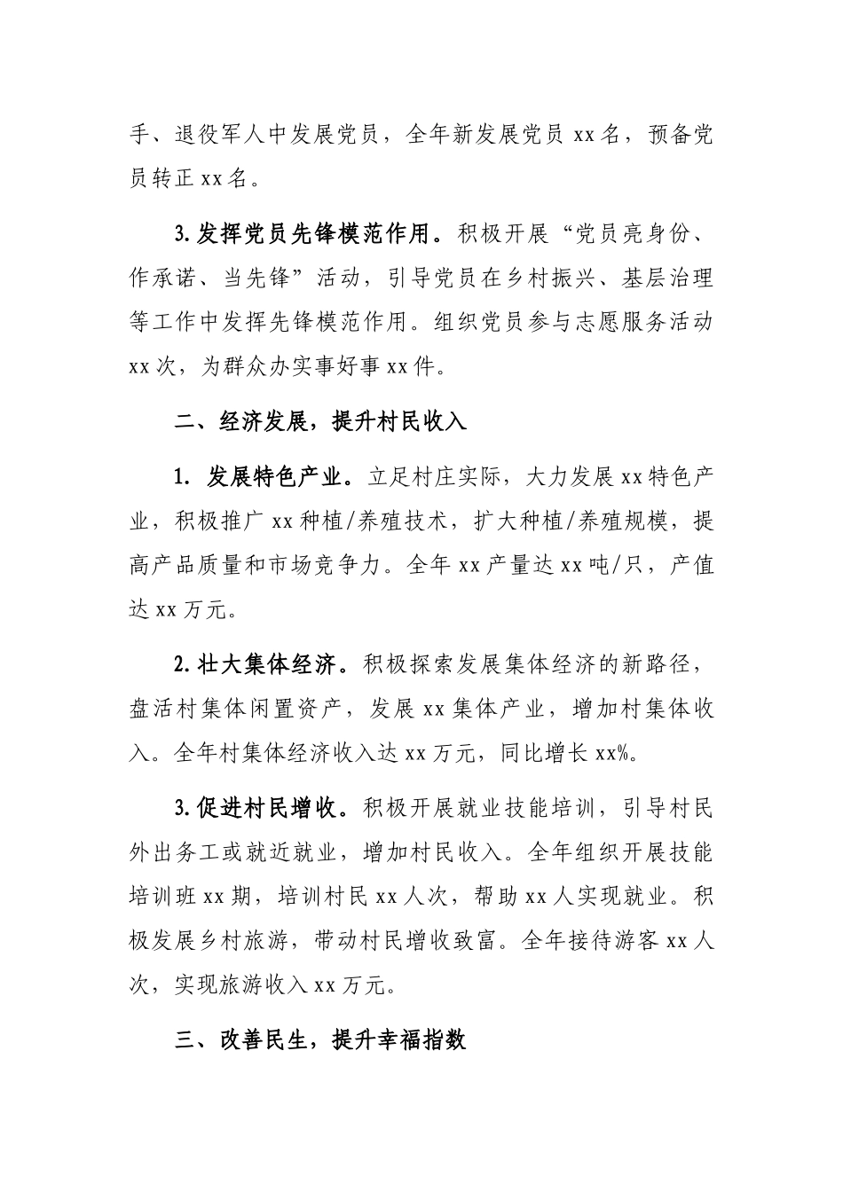 2024年村委会工作总结_第2页