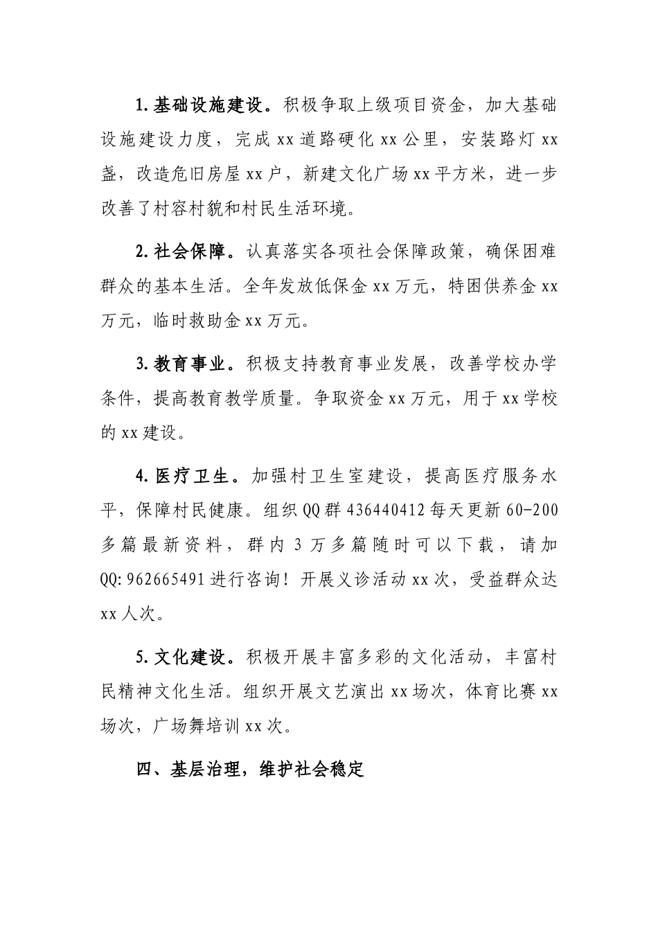 2024年村委会工作总结_第3页