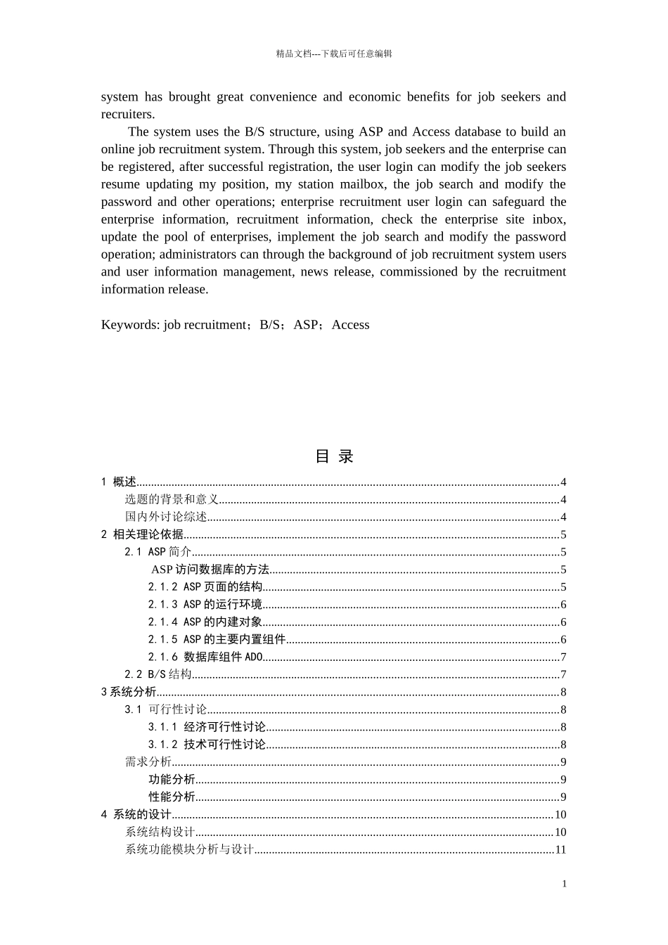 网上求职招聘系统_第2页