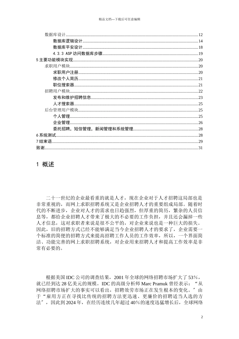 网上求职招聘系统_第3页