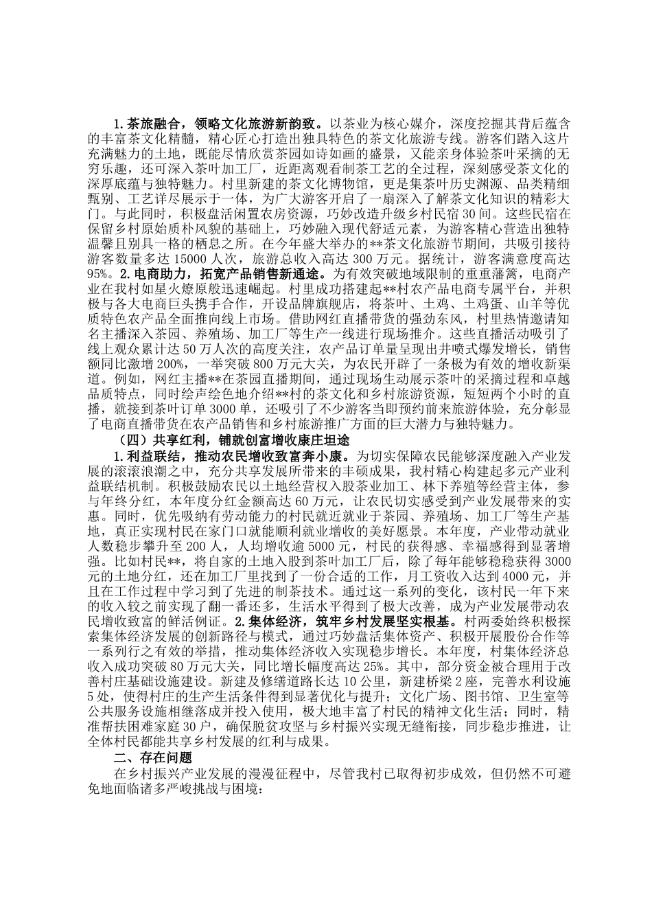 2024年村乡村振兴产业发展情况工作汇报_第2页