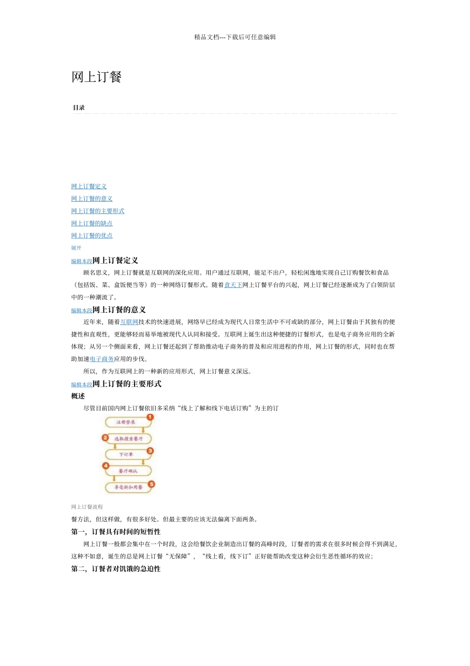 网上订餐的优缺点_第1页