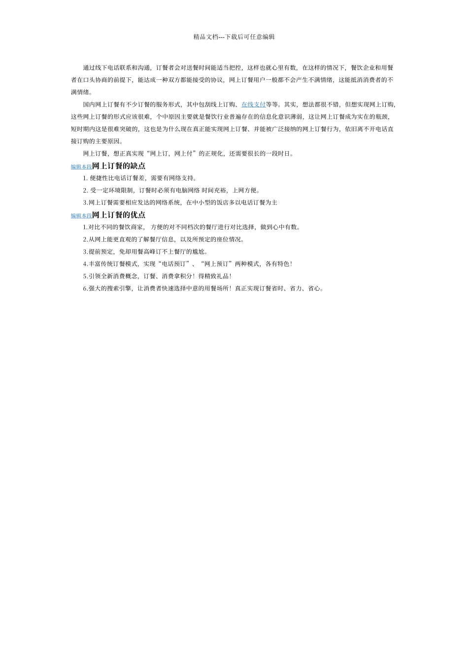 网上订餐的优缺点_第2页