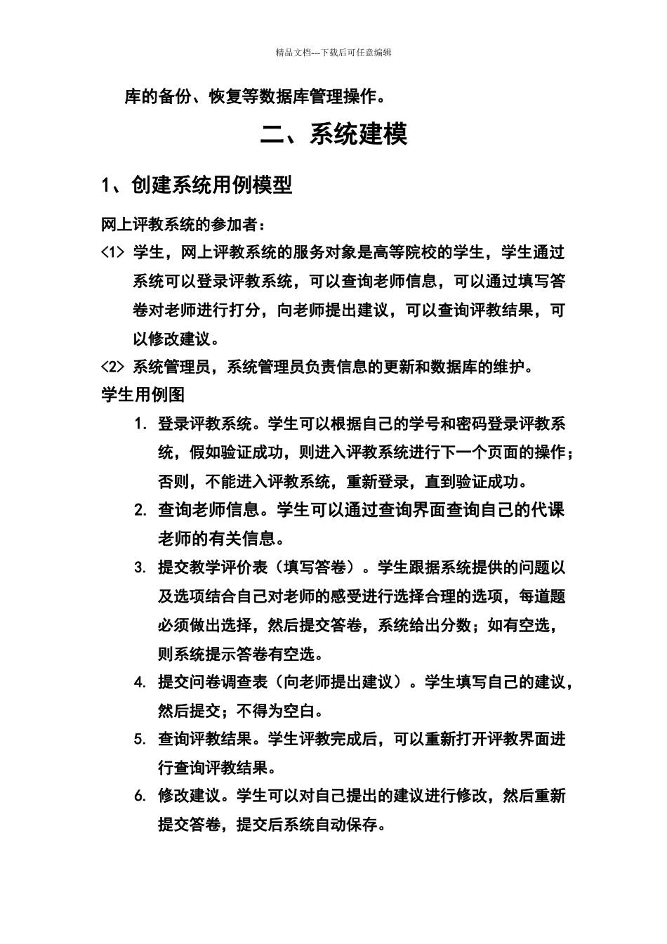 网上评教系统_第2页