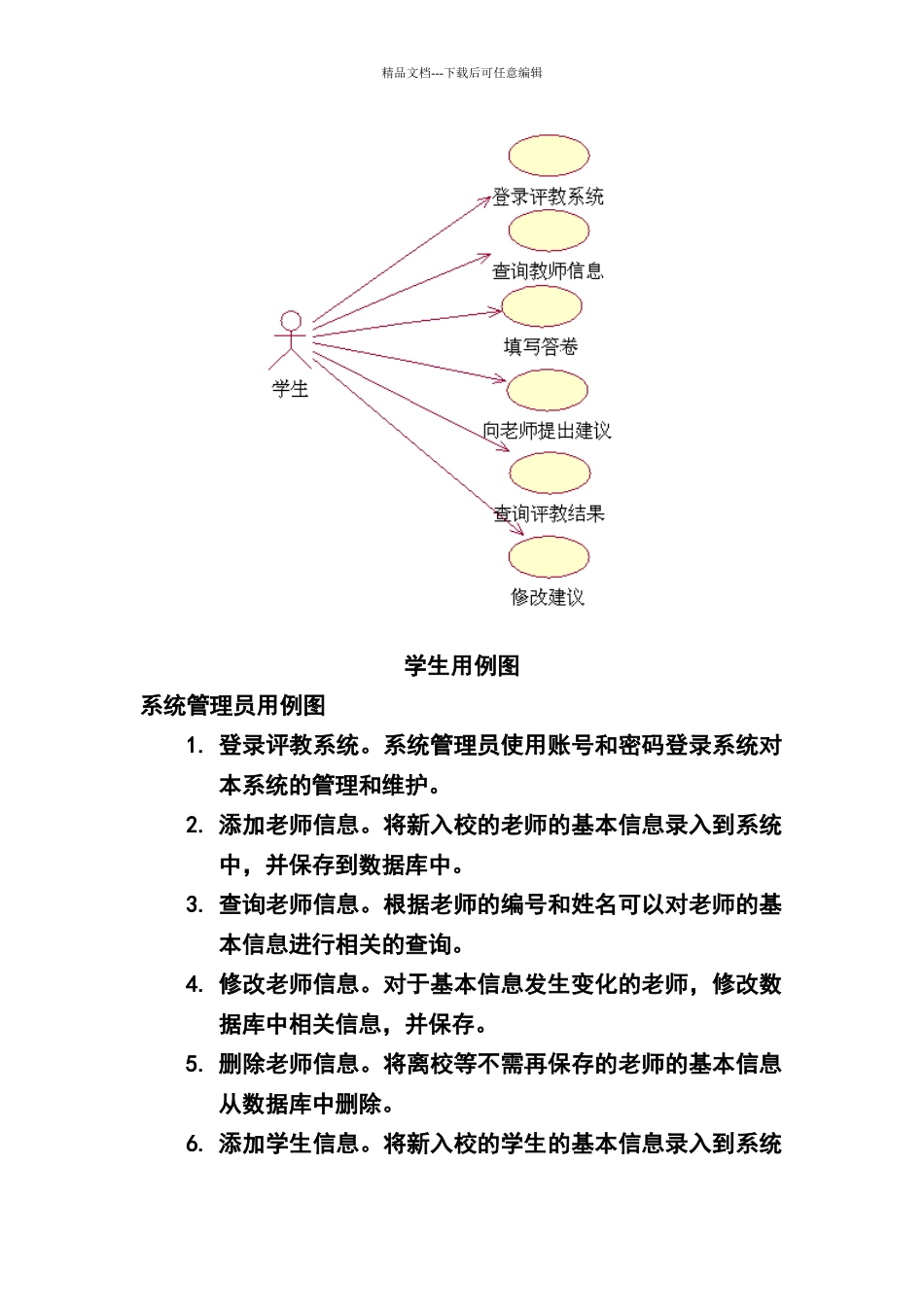 网上评教系统_第3页