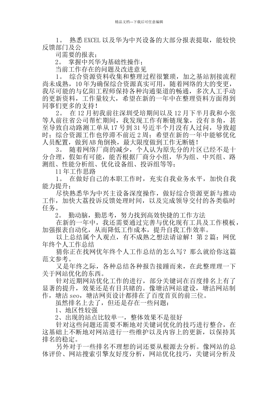 网优年终个人工作总结_第2页
