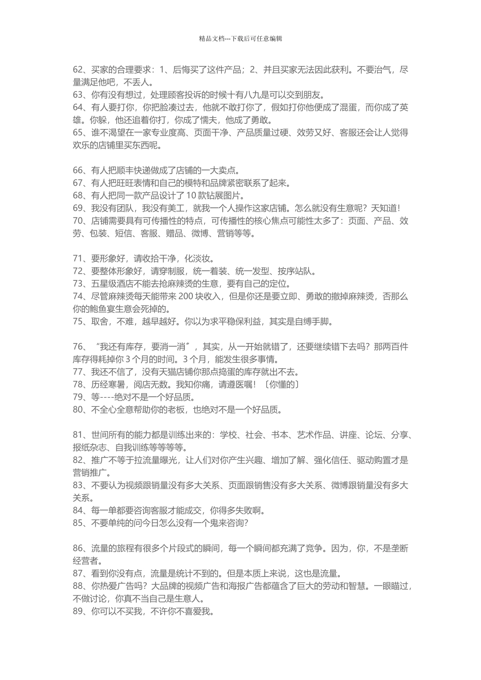 网友总结了170条电商感悟_第3页