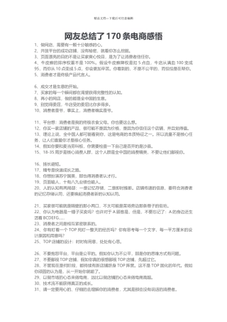 网友总结了170条电商感悟