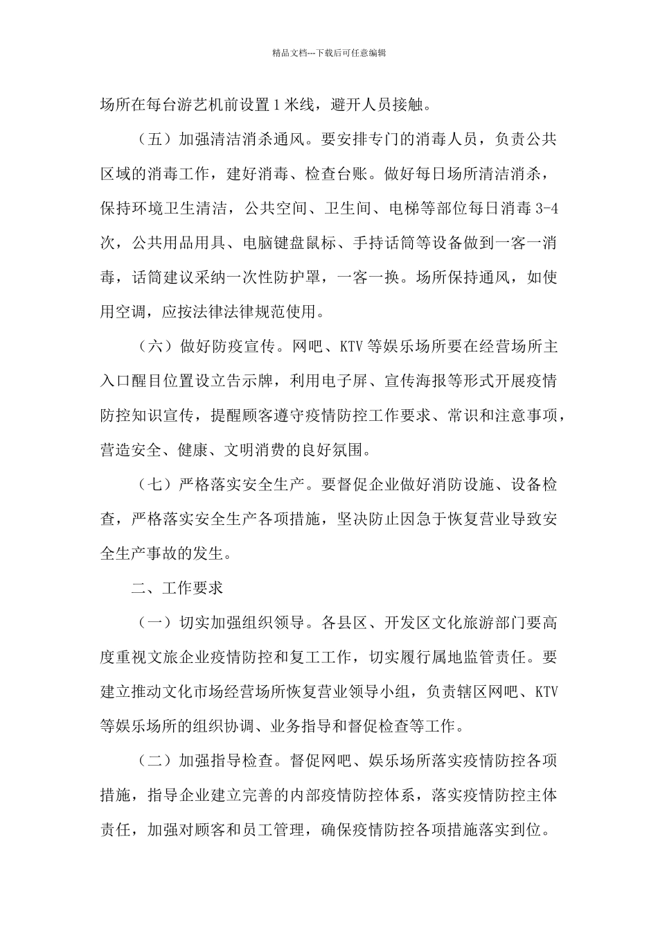 网吧疫情防控方案及网吧疫情应急预案_第2页