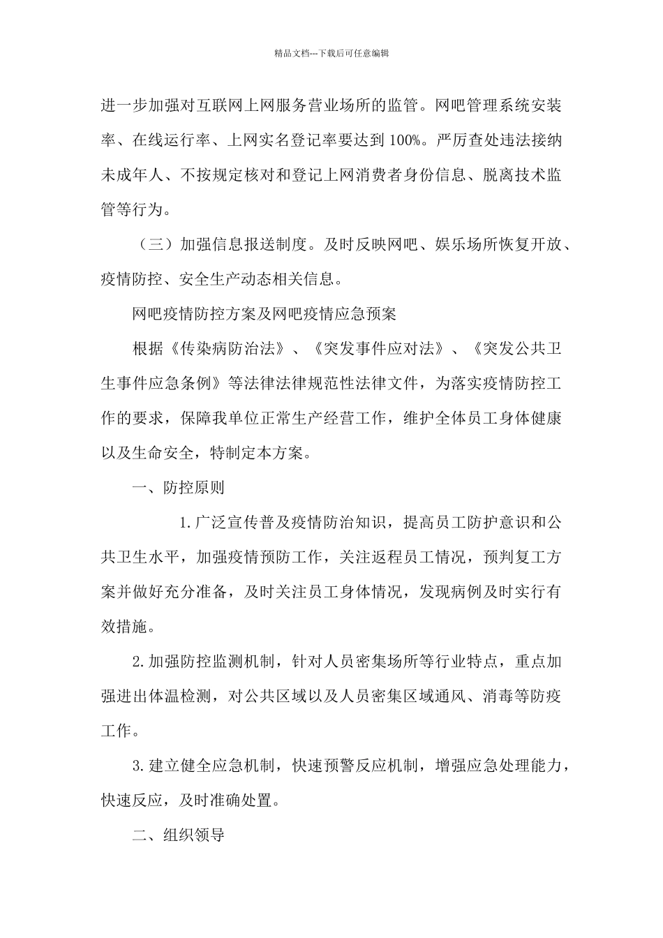 网吧疫情防控方案及网吧疫情应急预案_第3页