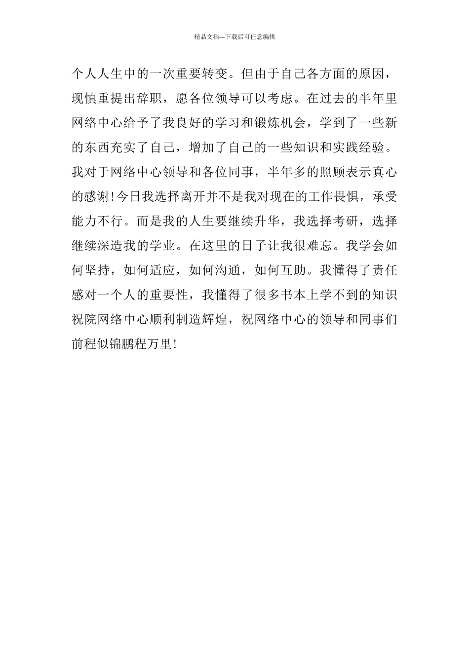 网吧网管辞职报告范文2篇_第2页