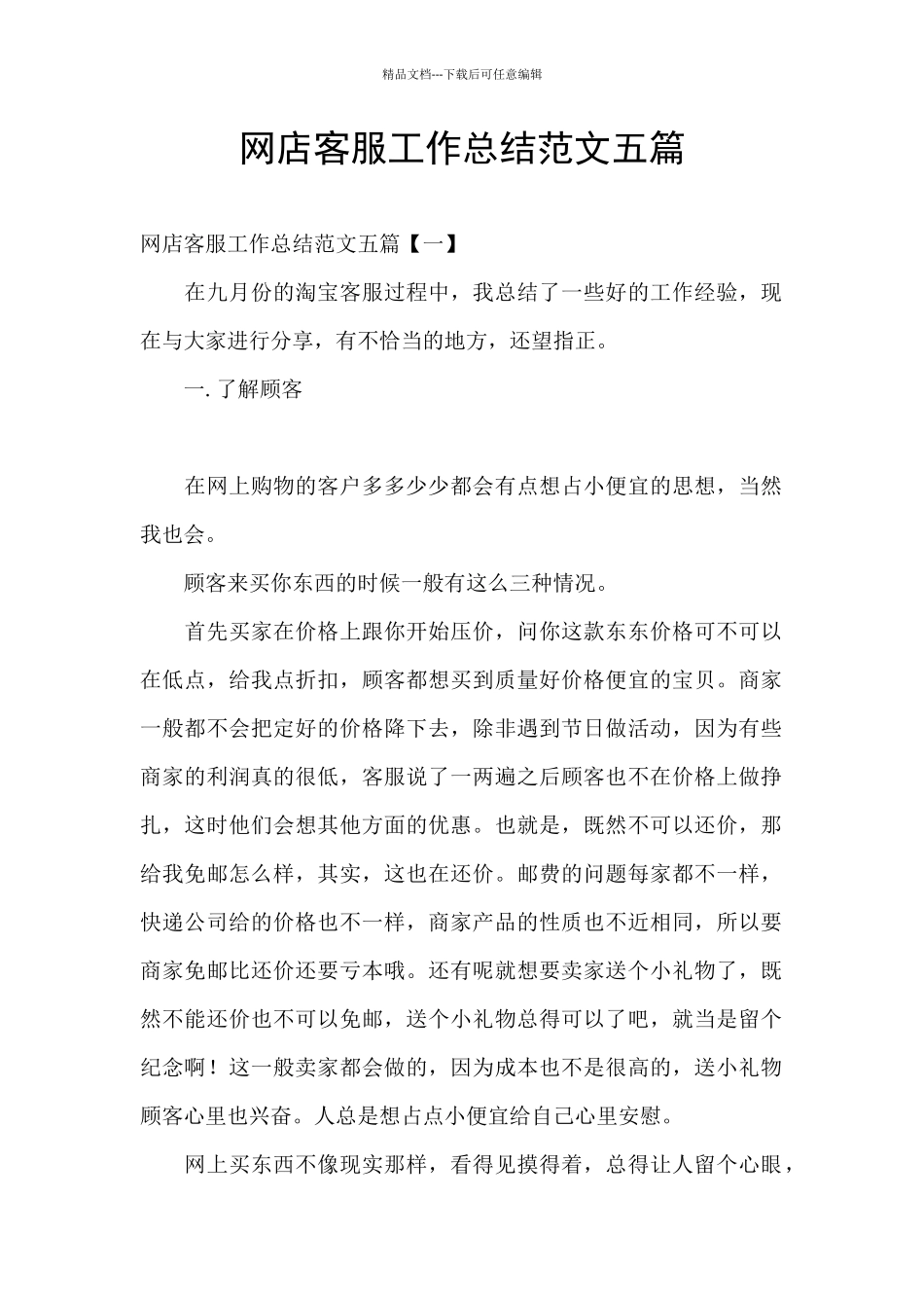 网店客服工作总结范文五篇_第1页