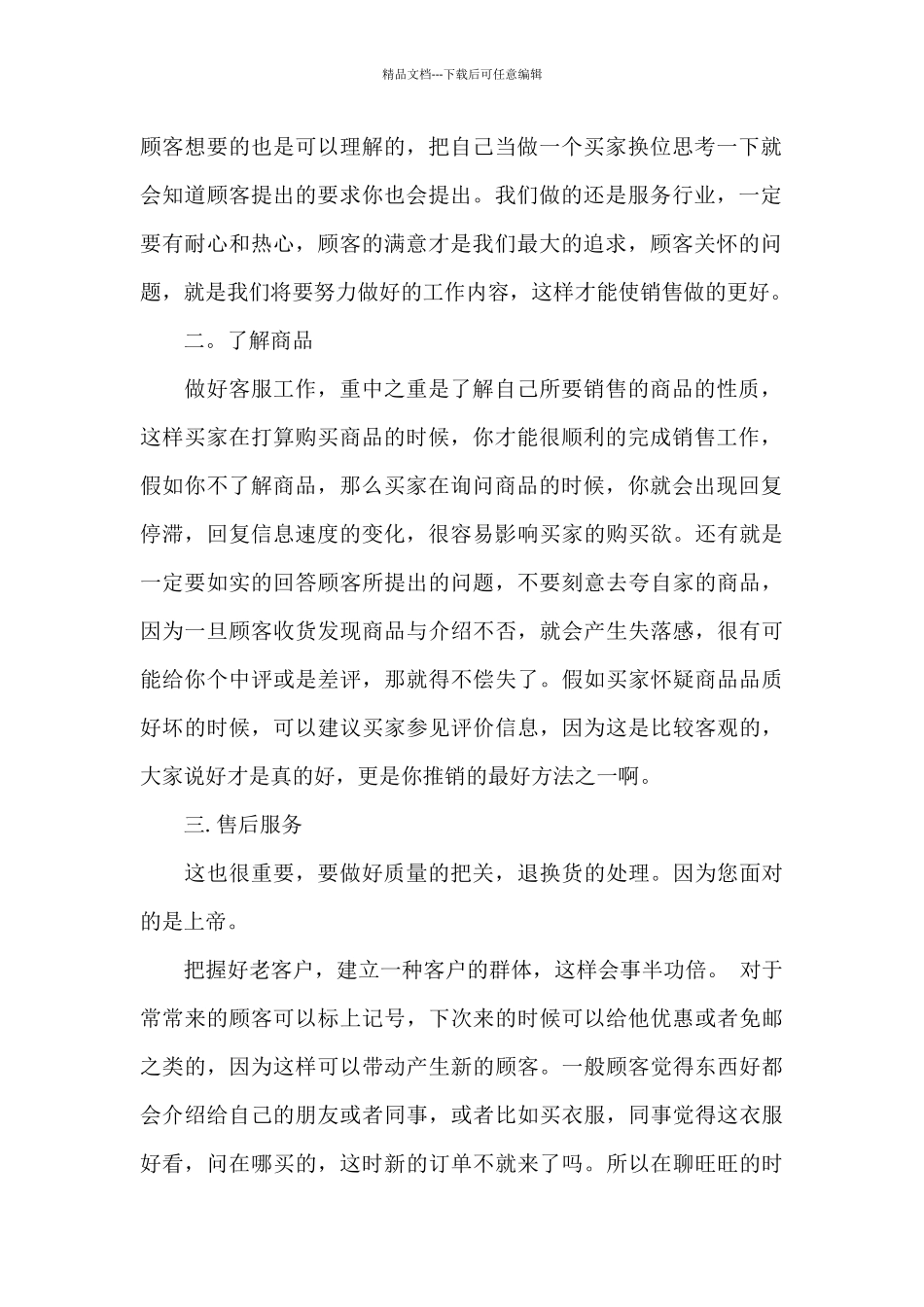 网店客服工作总结范文五篇_第2页