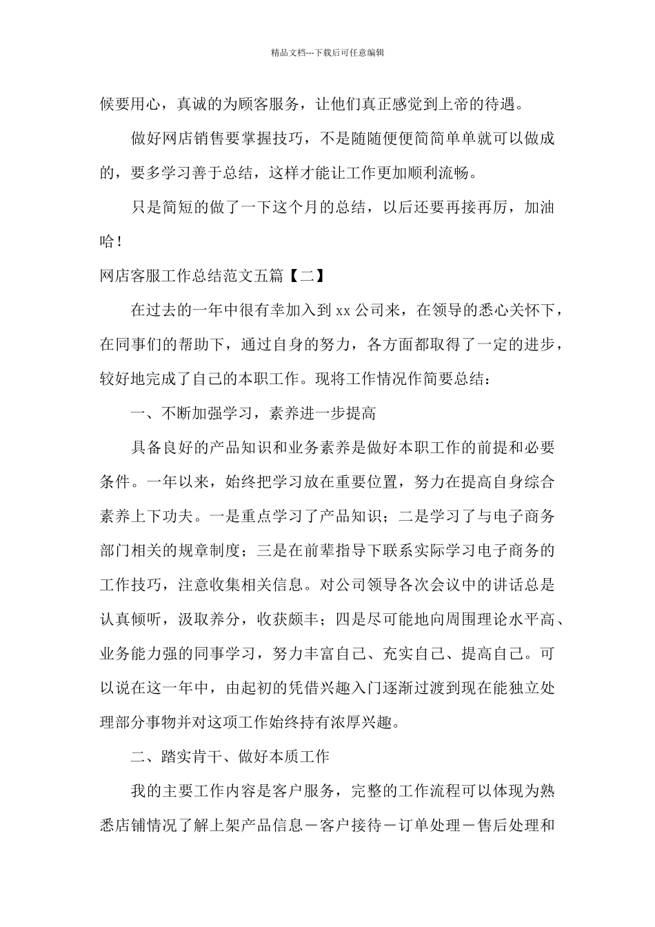 网店客服工作总结范文五篇_第3页