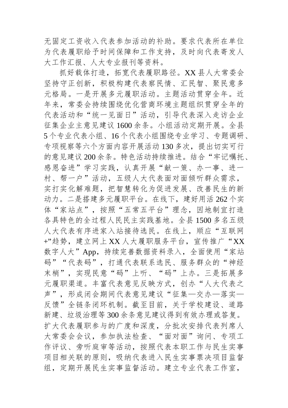 2024年代表工作经验交流材料_第2页