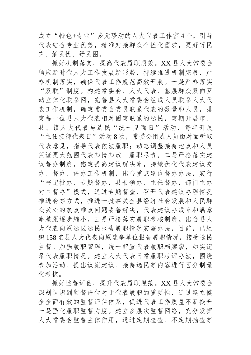 2024年代表工作经验交流材料_第3页