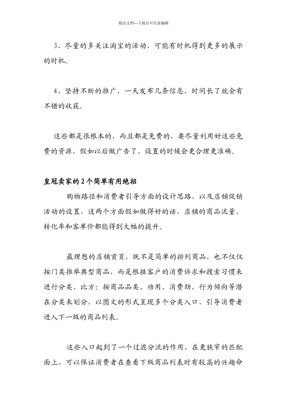 网店推广应注意的细节_第2页