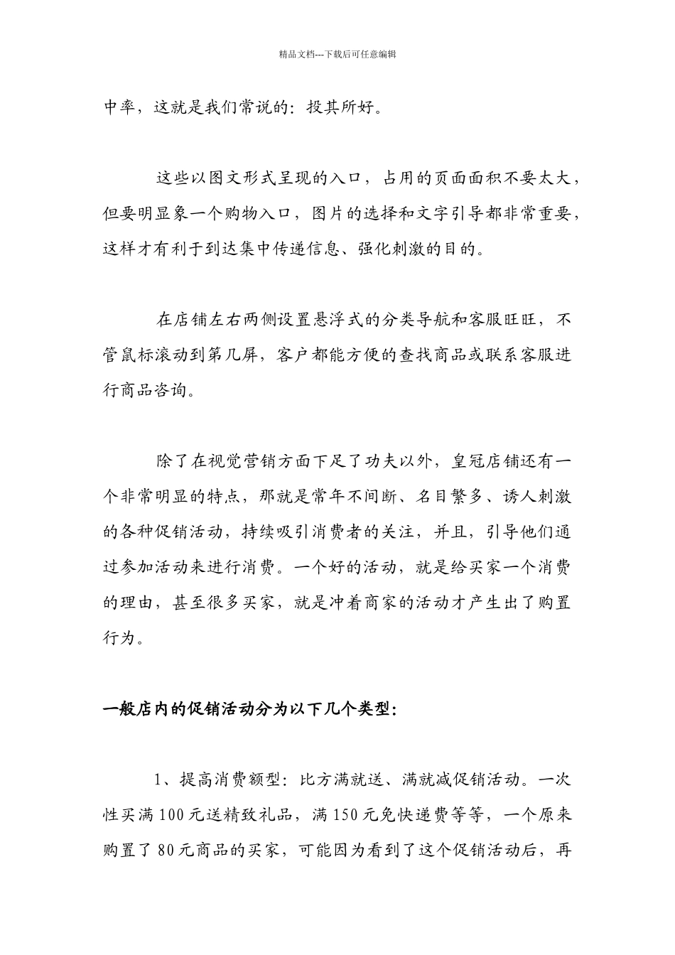 网店推广应注意的细节_第3页