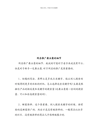 网店推广应注意的细节