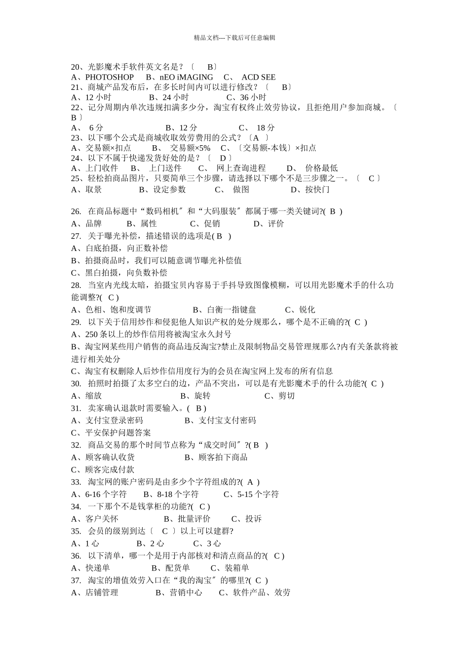 网店运营管理题库_第2页