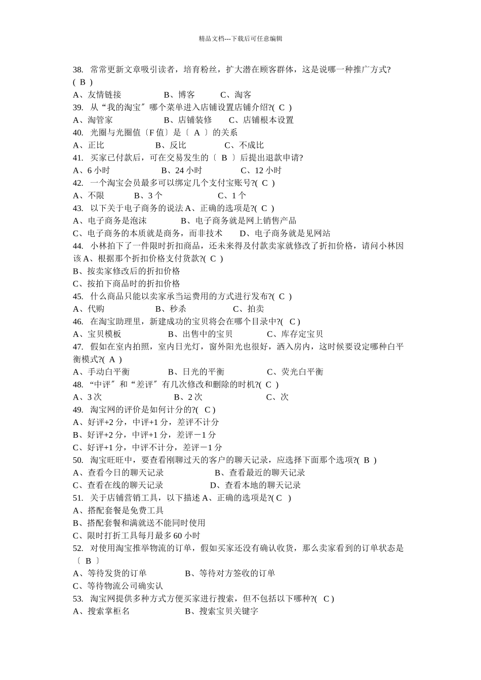 网店运营管理题库_第3页