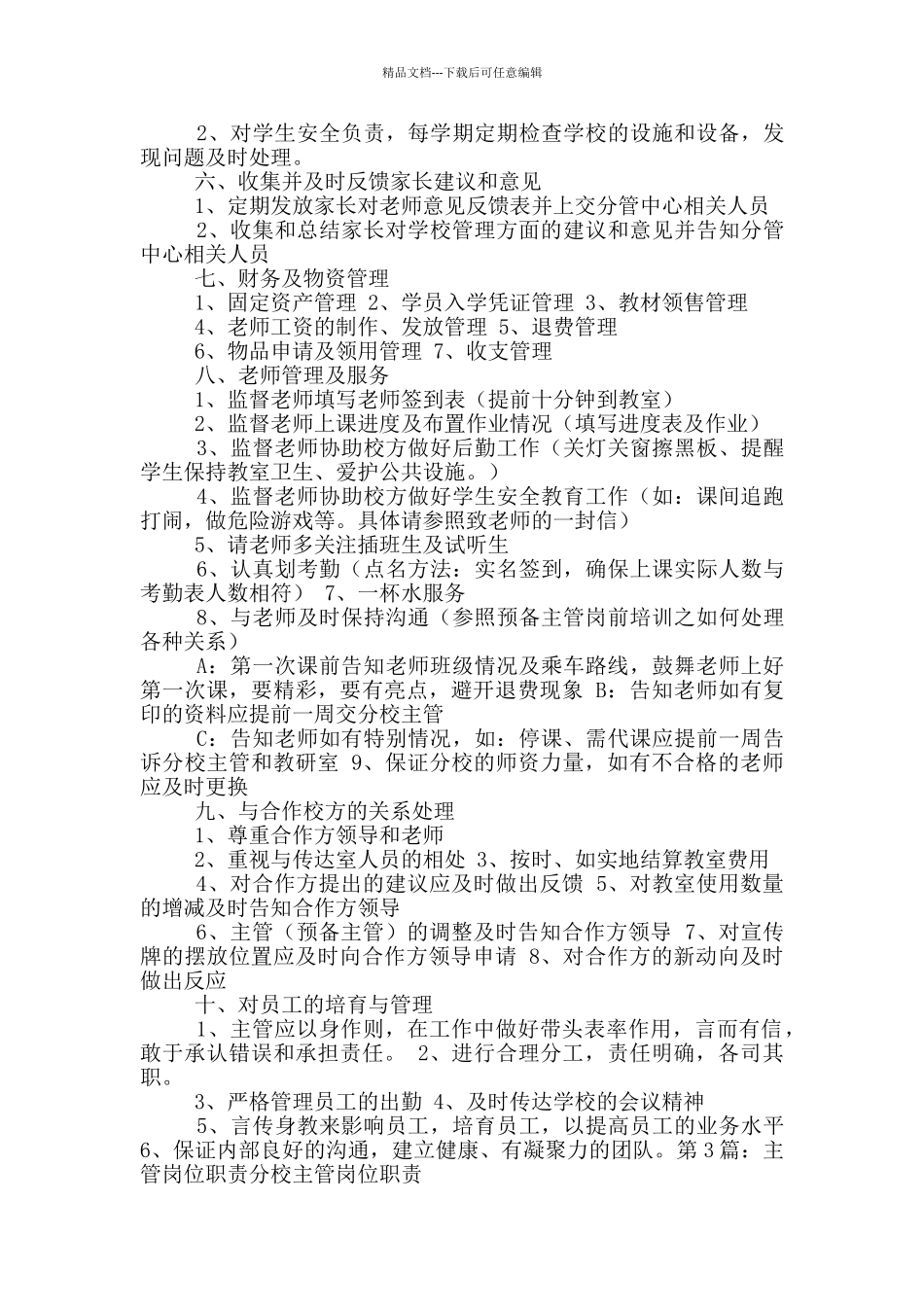 网招主管岗位职责_第3页