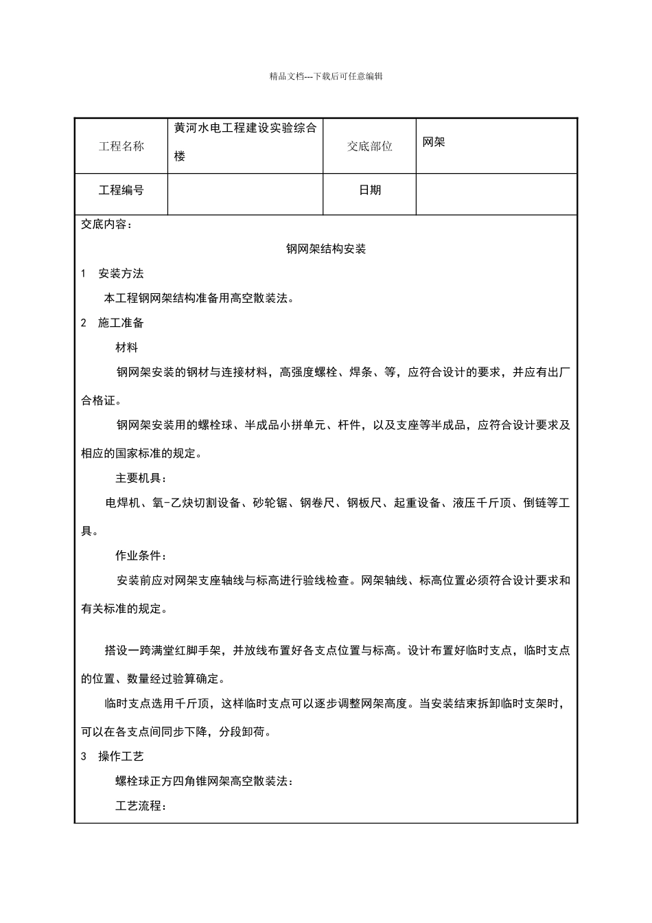 网架技术交底_第1页