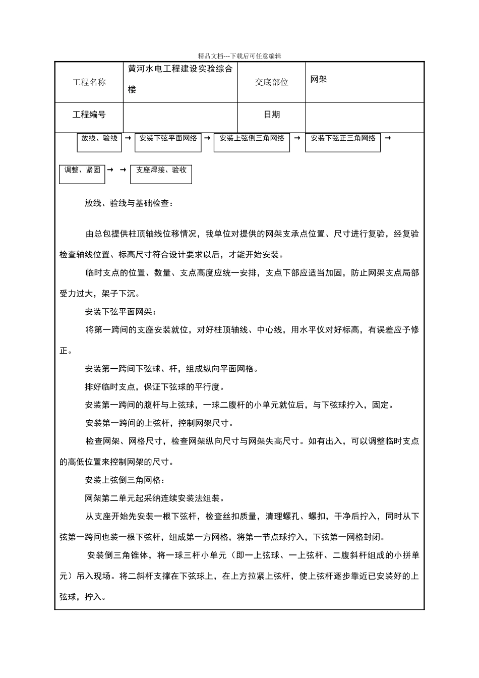 网架技术交底_第2页