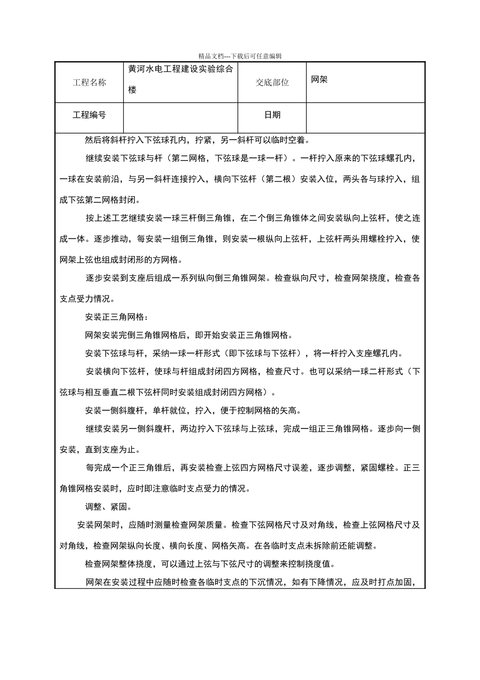 网架技术交底_第3页