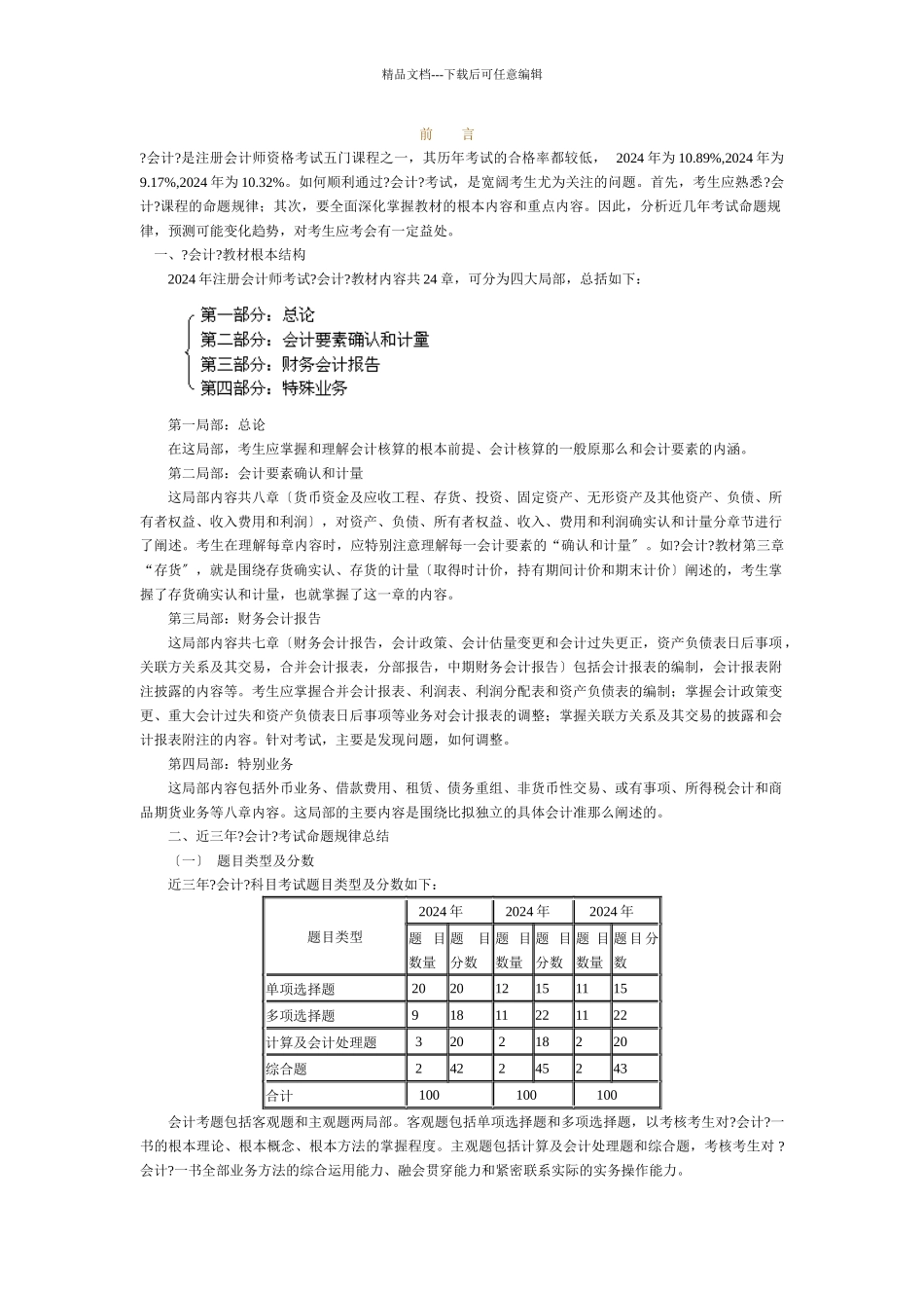 网校会计基础讲义1_第1页