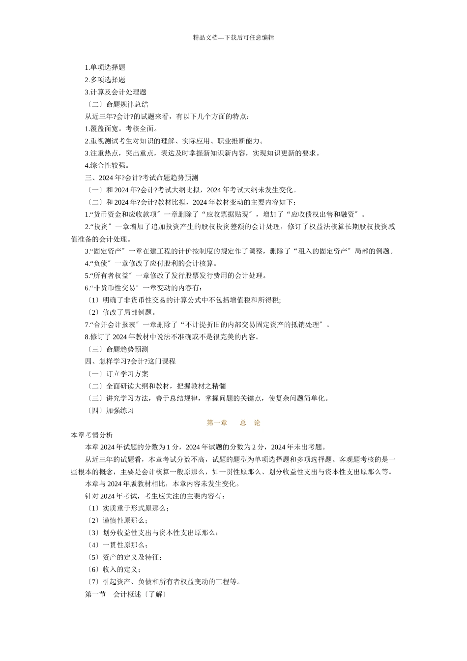 网校会计基础讲义1_第2页