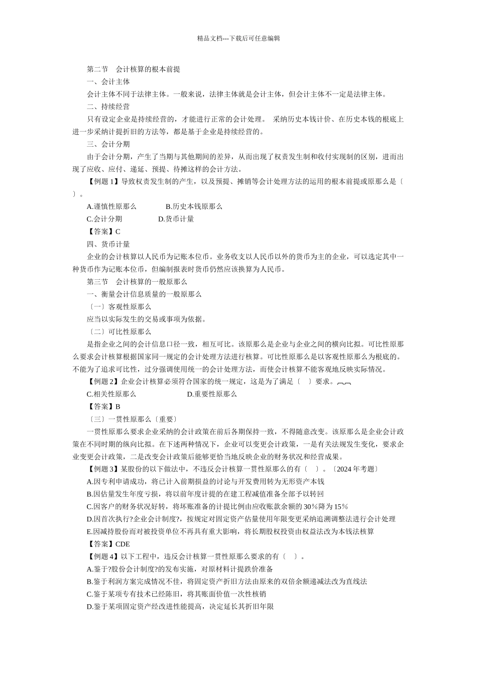 网校会计基础讲义1_第3页