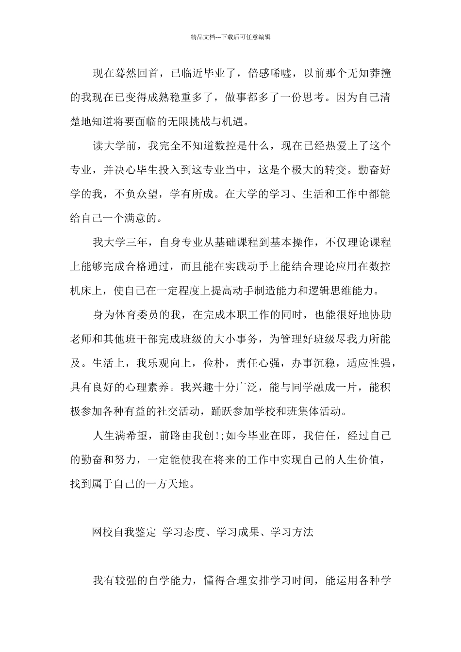 网校自我鉴定_第3页