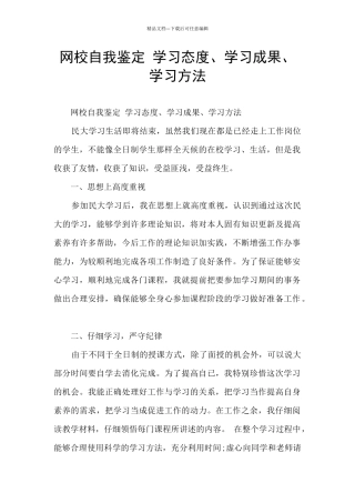 网校自我鉴定