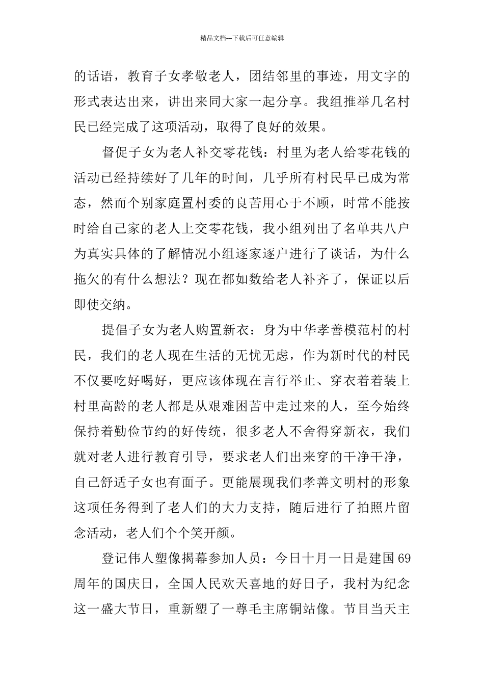 网格化小组工作总结_第2页