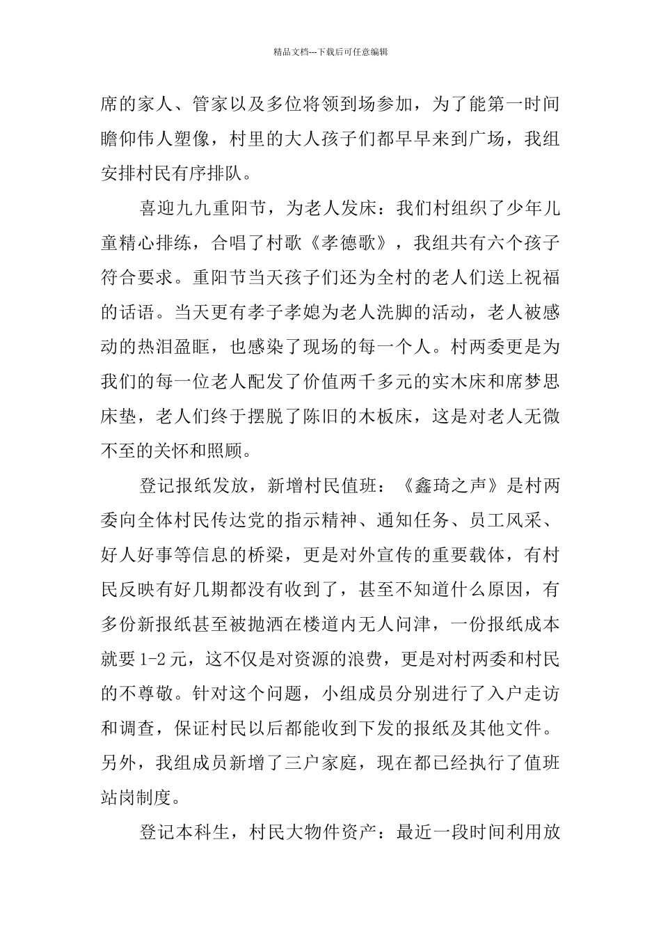 网格化小组工作总结_第3页