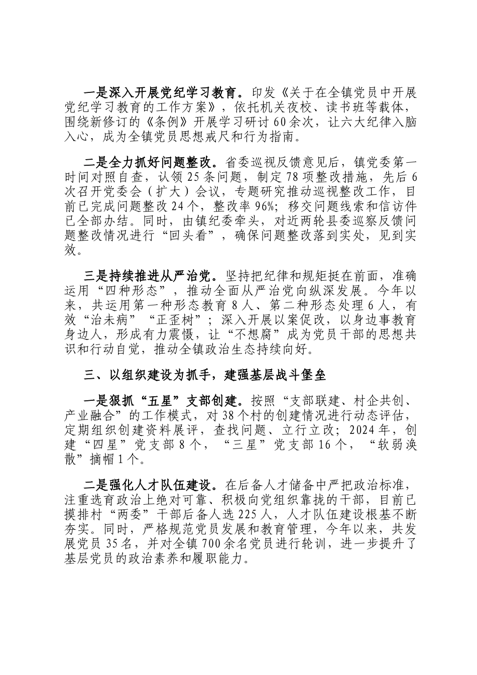 2024年党的建设和履行全面严治党主体责任开展情况_第2页