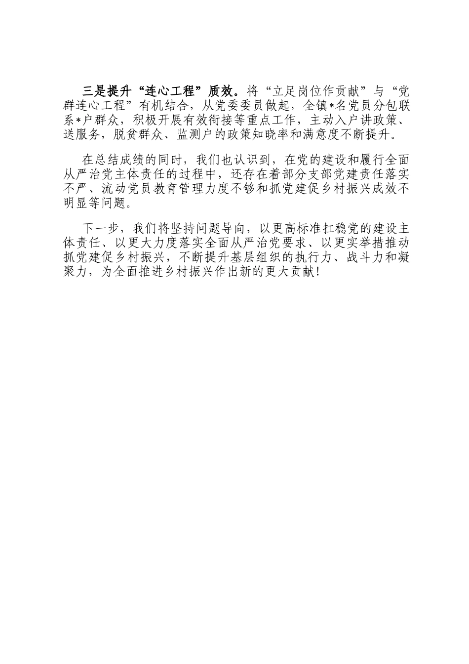 2024年党的建设和履行全面严治党主体责任开展情况_第3页