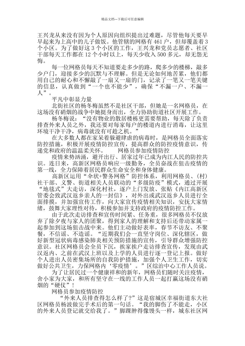网格员参与疫情防控_第2页