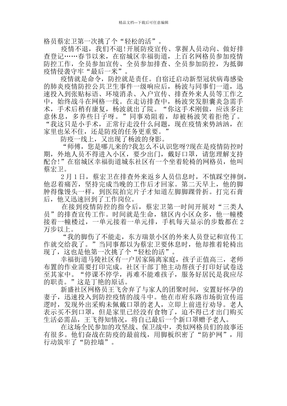 网格员参与疫情防控_第3页
