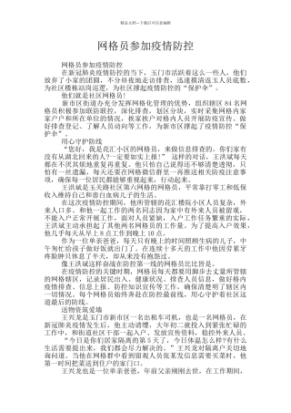 网格员参与疫情防控