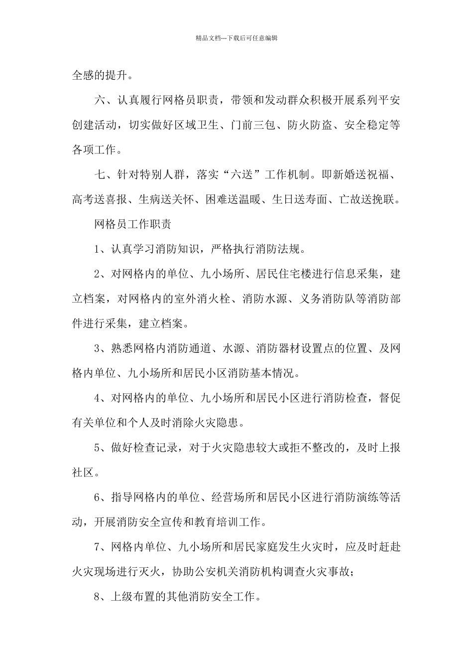 网格员工作职责_第2页