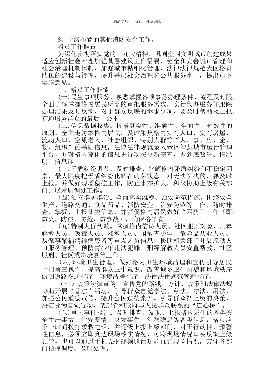 网格员工作职责_第2页