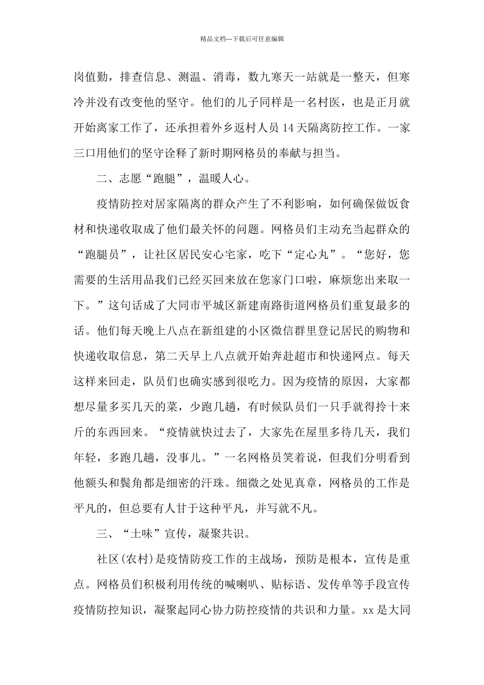 网格员疫情防控工作总结精选三篇_第2页