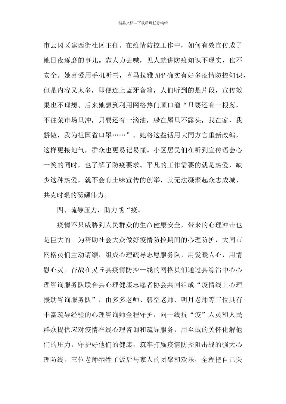 网格员疫情防控工作总结精选三篇_第3页