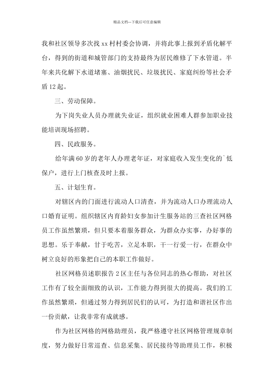 网格员述职报告_第2页